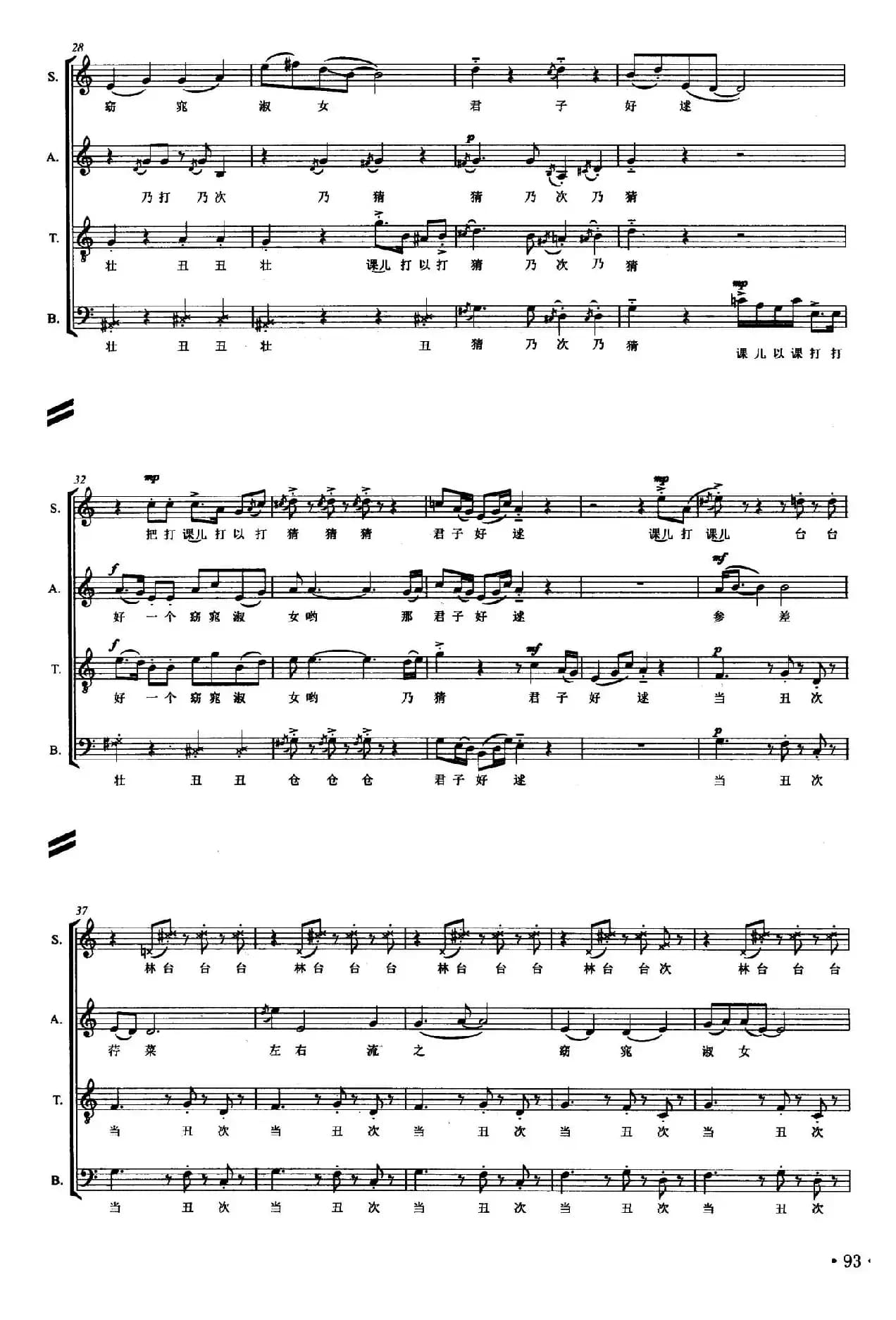 步步姣（无伴奏混声合唱、正谱）