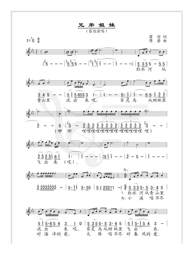 兄弟姐妹（线、简谱混排版--瞿琮词 傅磬曲）