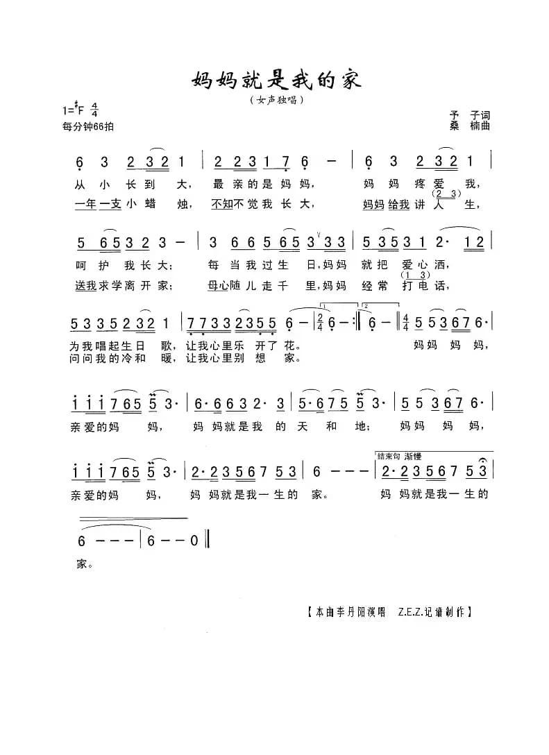 妈妈就是我的家