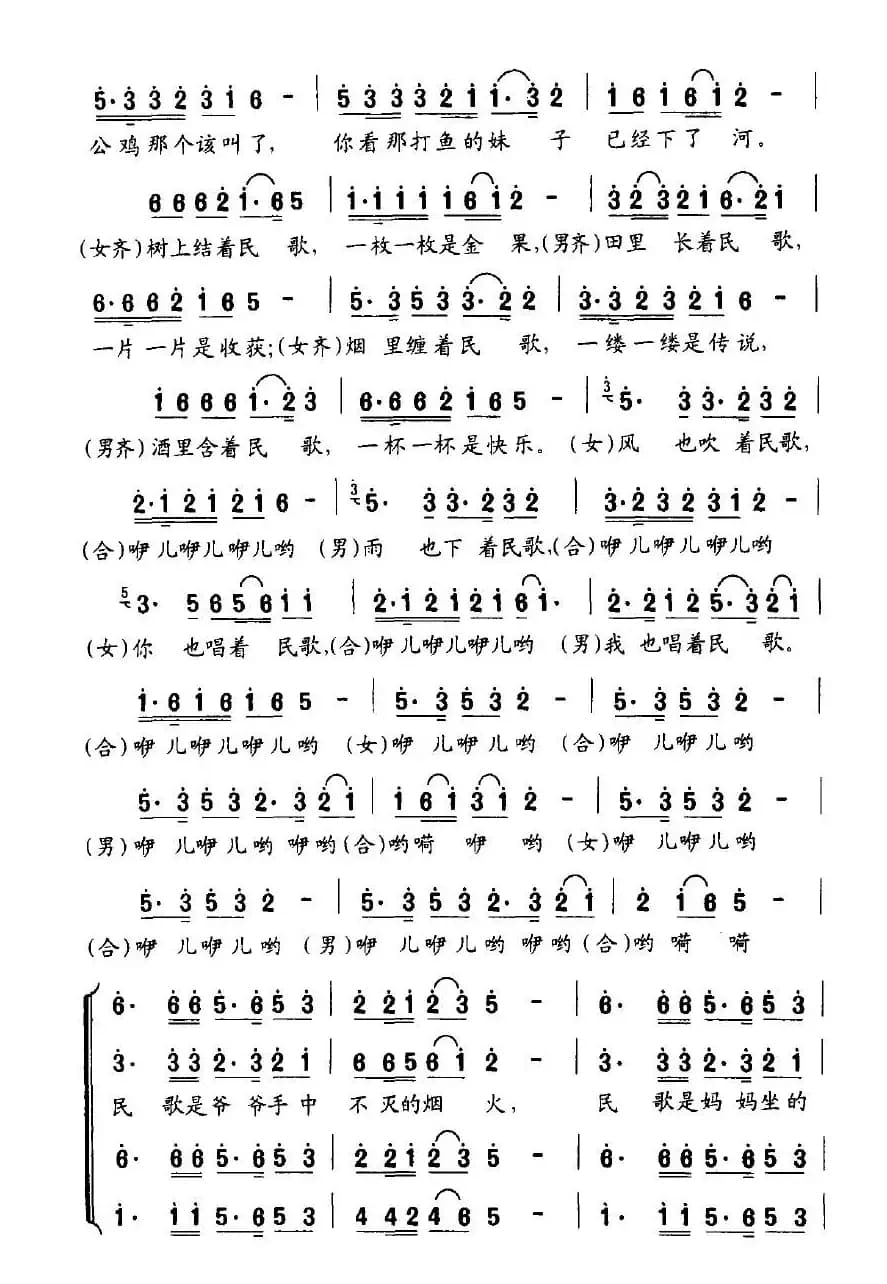民歌（杨涛词 薛云升曲）