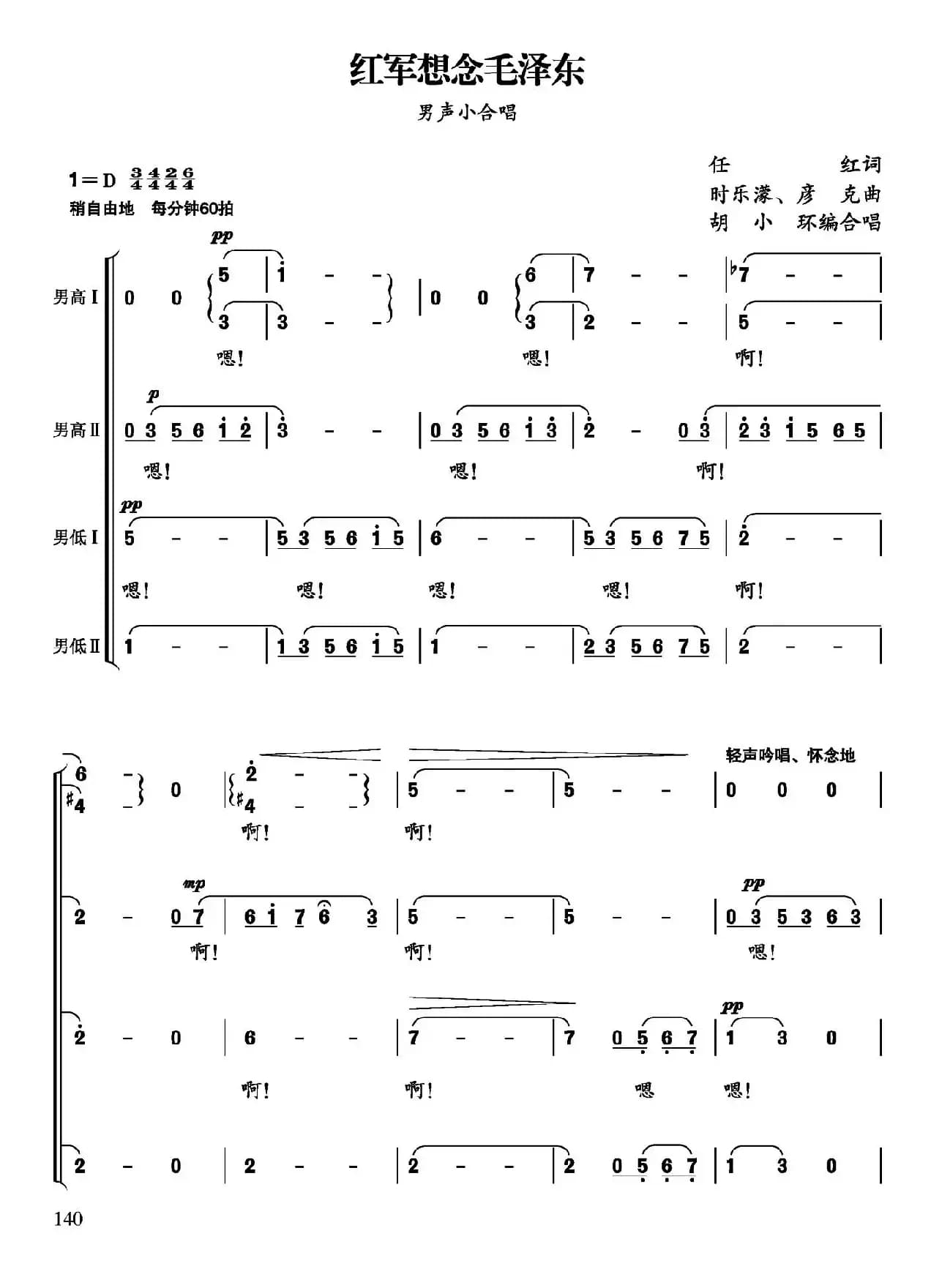 红军想念毛泽东（男声小合唱）