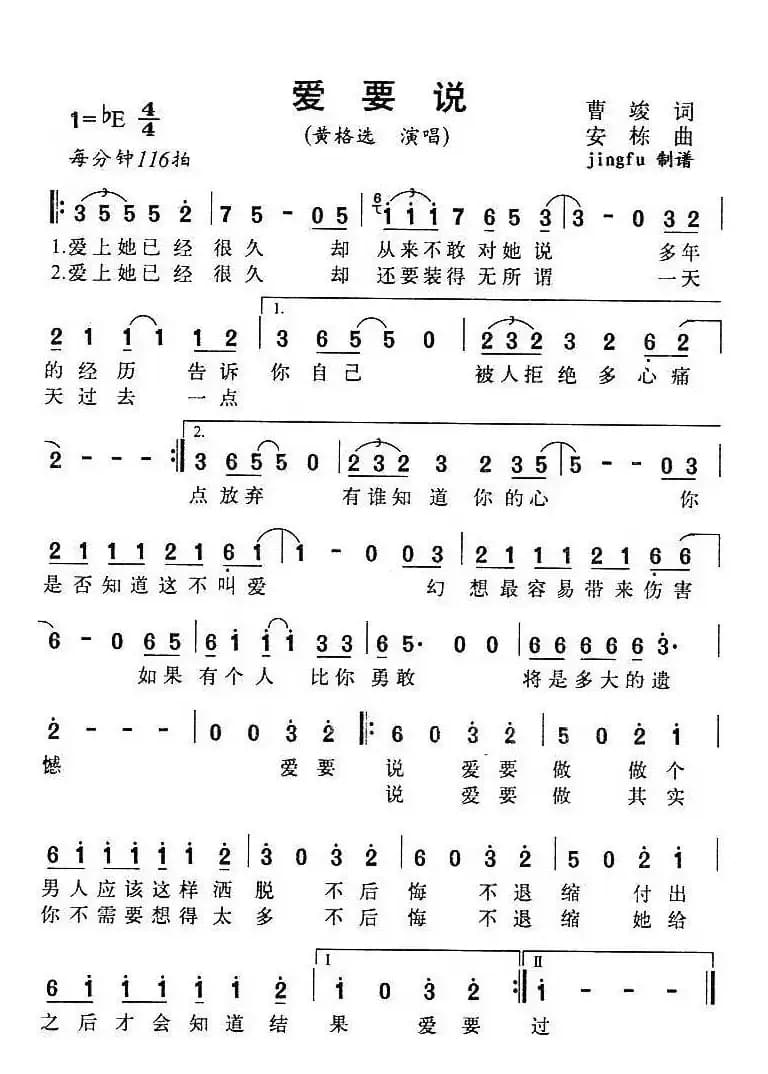 爱要说