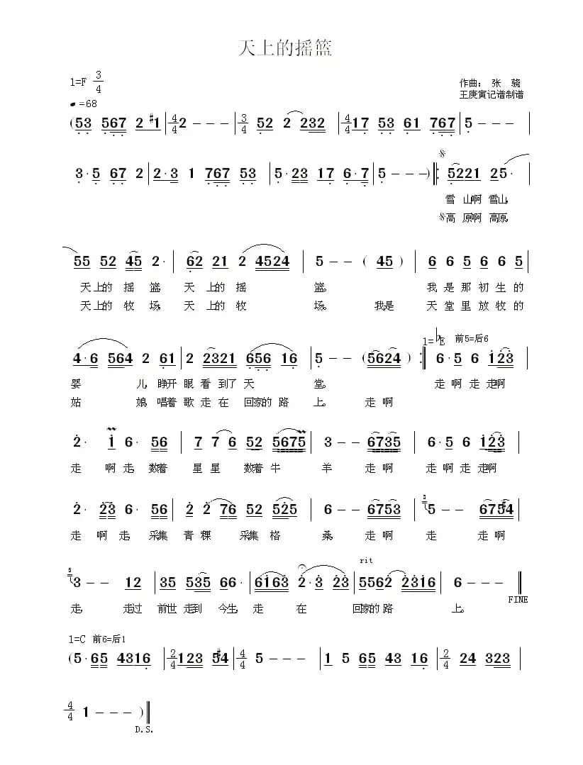 天上的摇篮（《文成公主》主题曲《回家》）