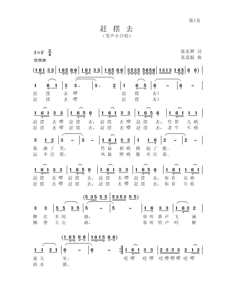 赶摆去（男声小合唱）