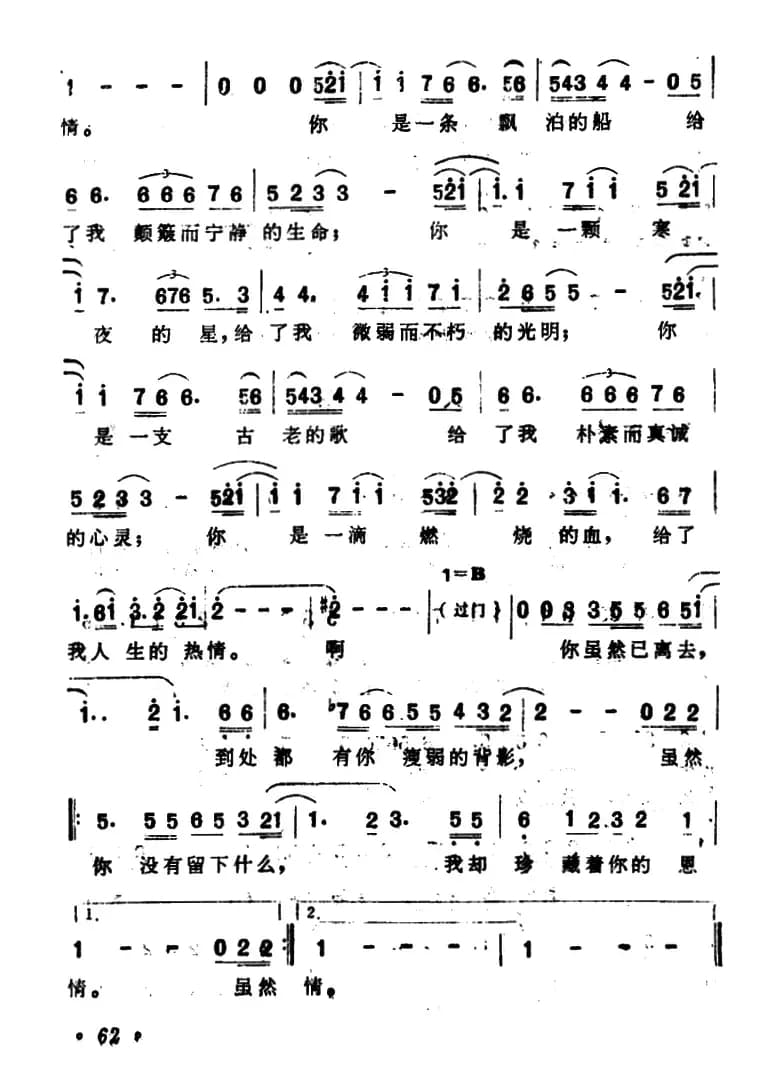 父亲（陈小奇词 毕晓世曲）