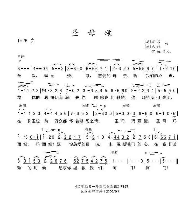 [德][法]圣母颂（ ）
