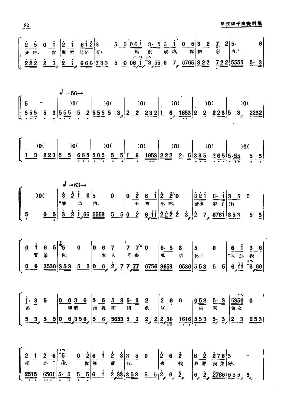 [单弦·牌子]乐亭调