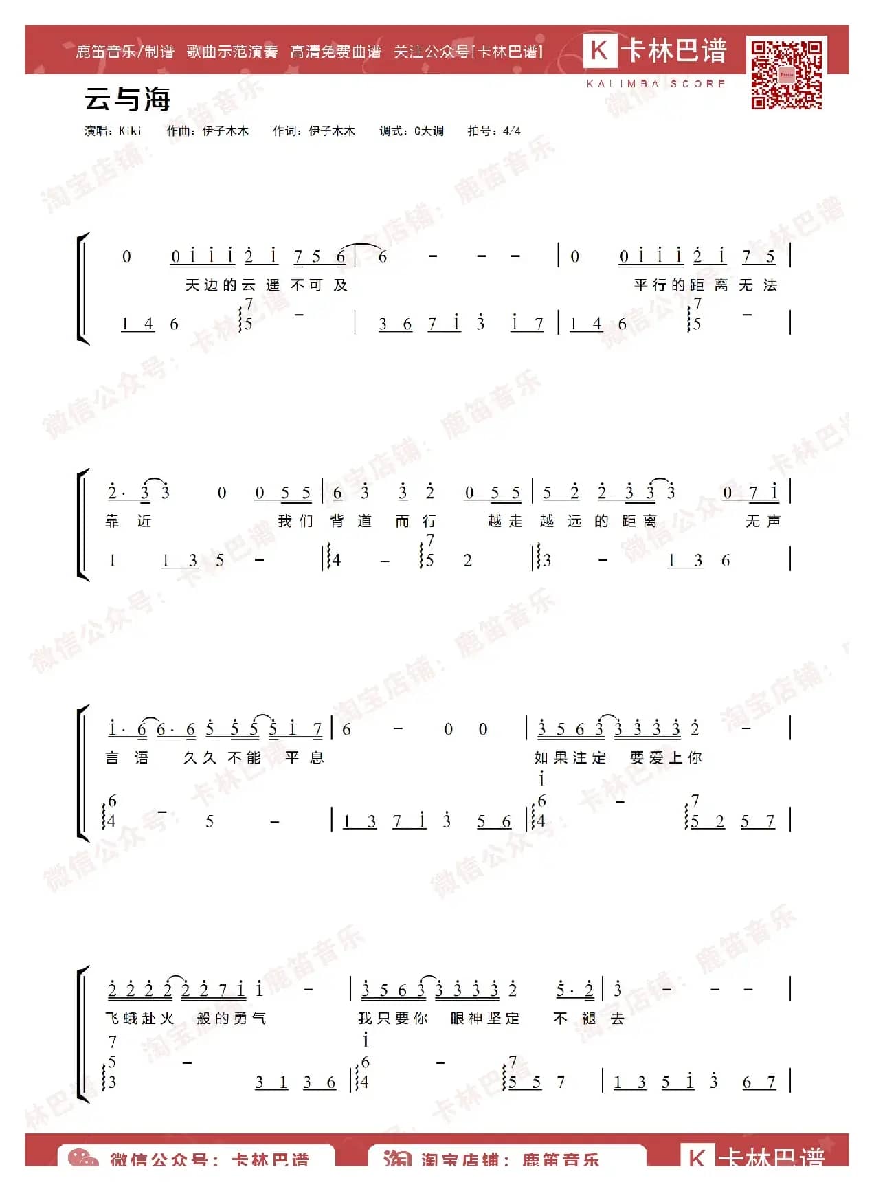 云与海（卡林巴拇指琴简谱）