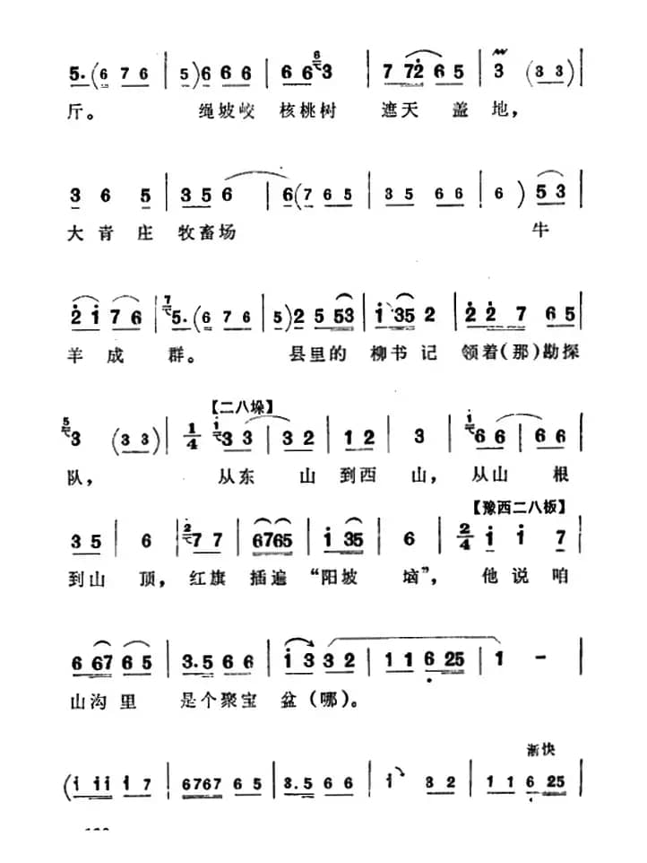 俺外甥在部队给我来信（《朝阳沟》二大娘唱段）