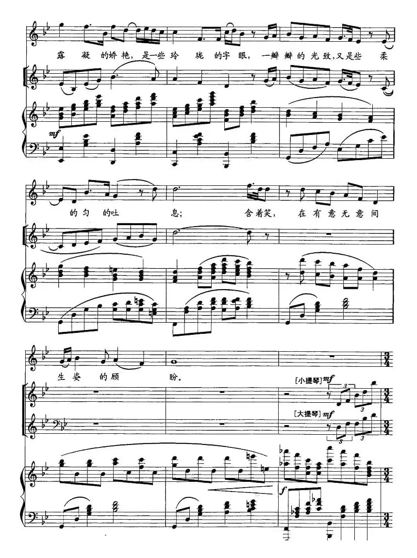 一首桃花（歌剧《再别康桥》选曲、正谱）