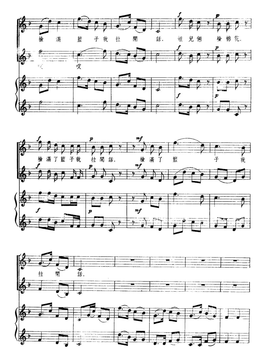 捡棉花（张藜、普烈词　竹风编曲、正谱）