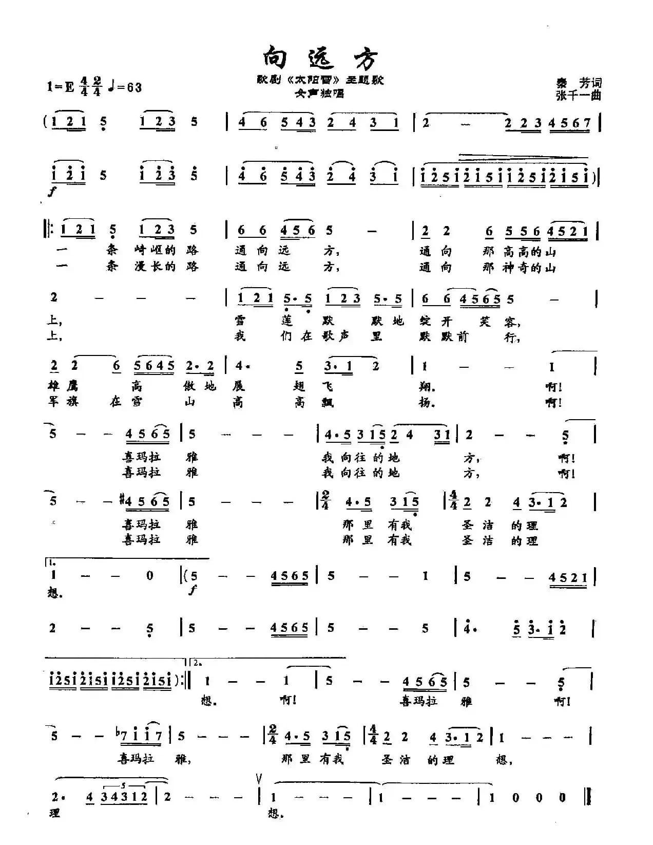 57向远方(双谱)(歌剧《太阳雪》主题歌)