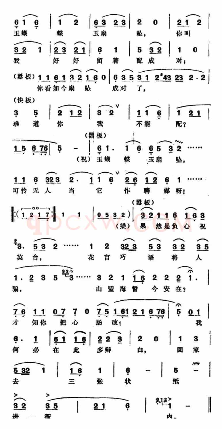 楼台会（二）（傅全香唱腔）