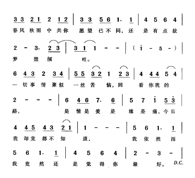 还是觉得你最好（粤语）