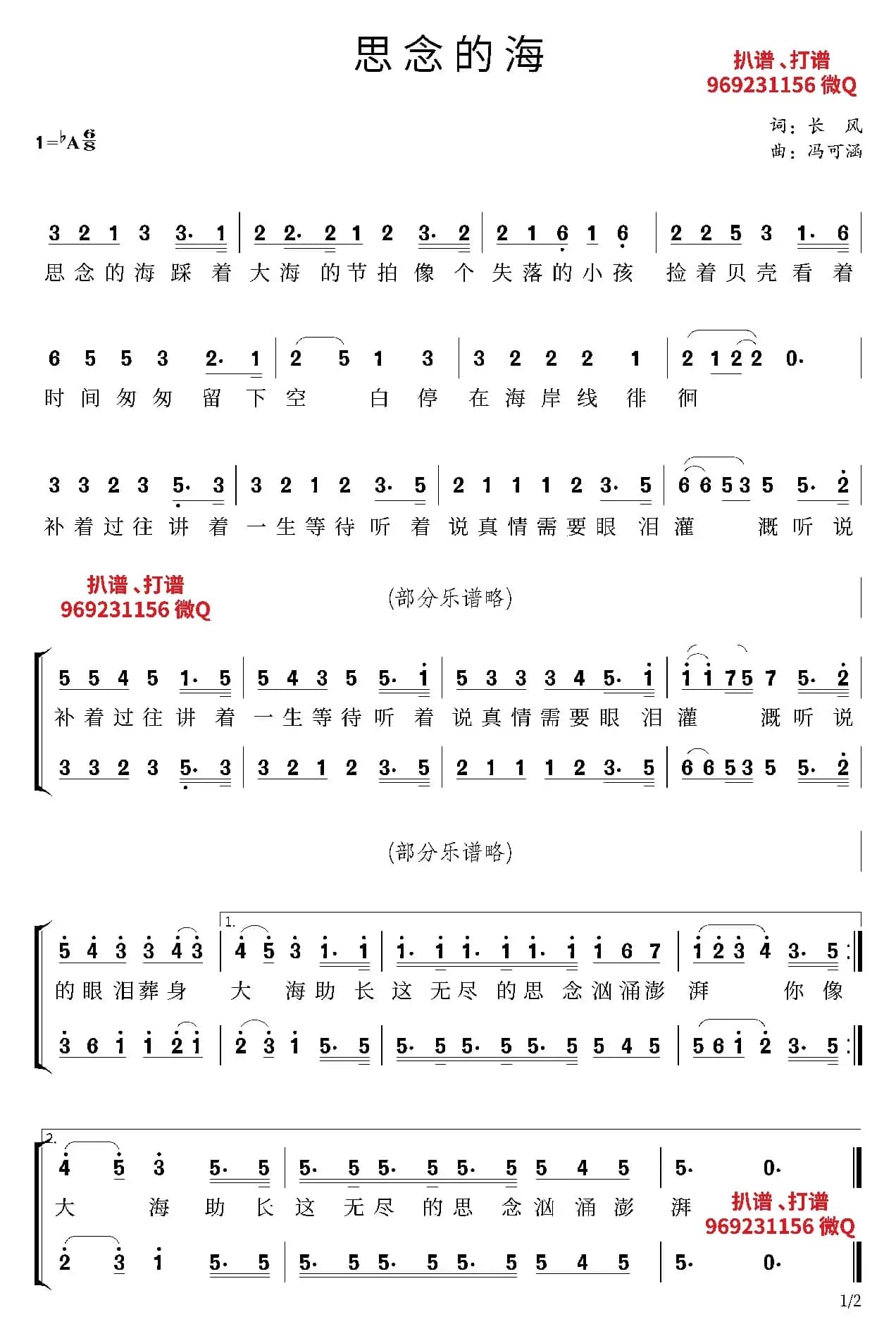 思念的海 扒谱 简谱 二声部（969231156）