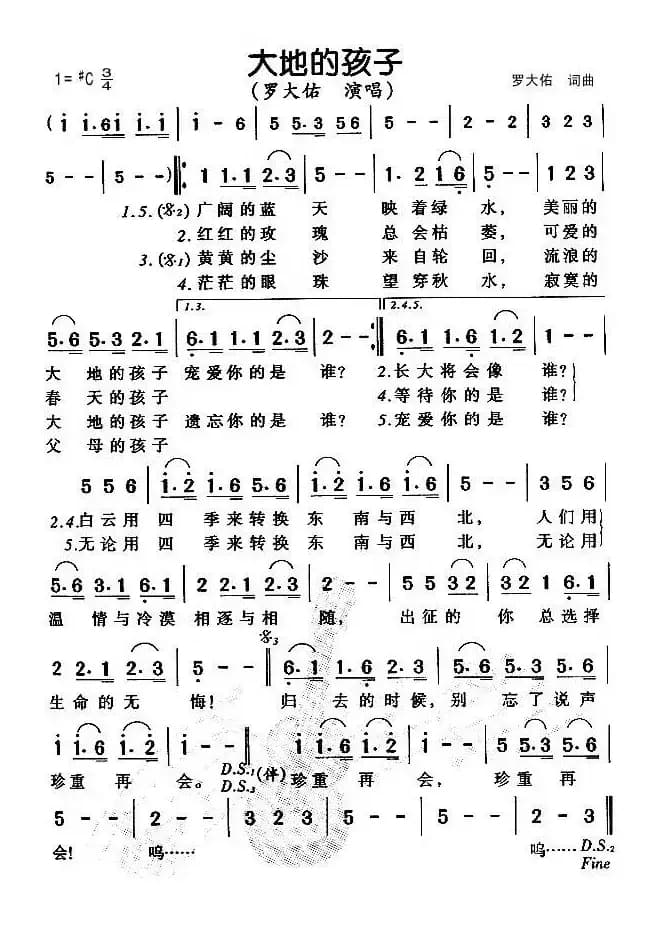 大地的孩子（罗大佑词曲）