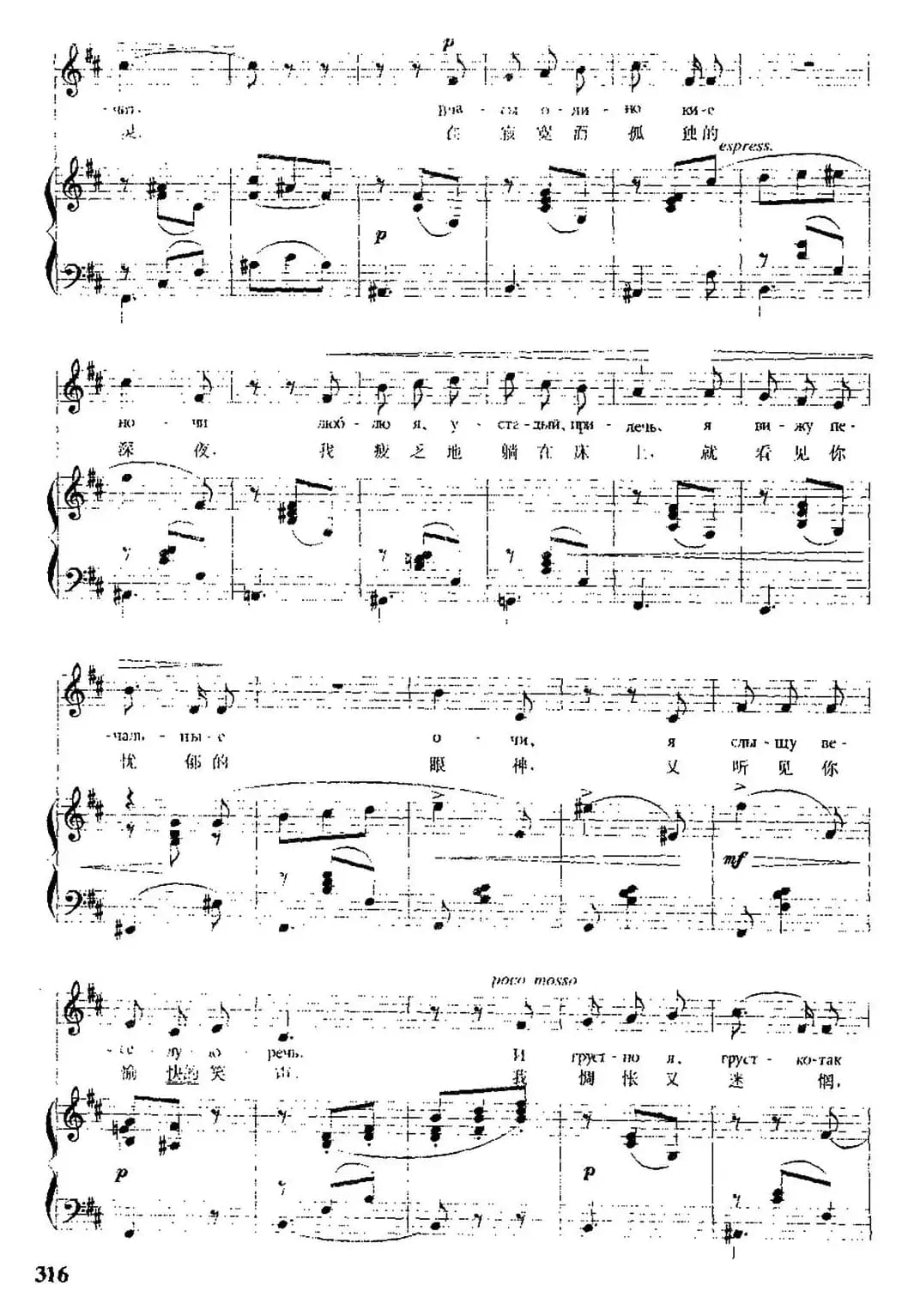 [俄] 在热闹的舞会上（中俄文对照、正谱）