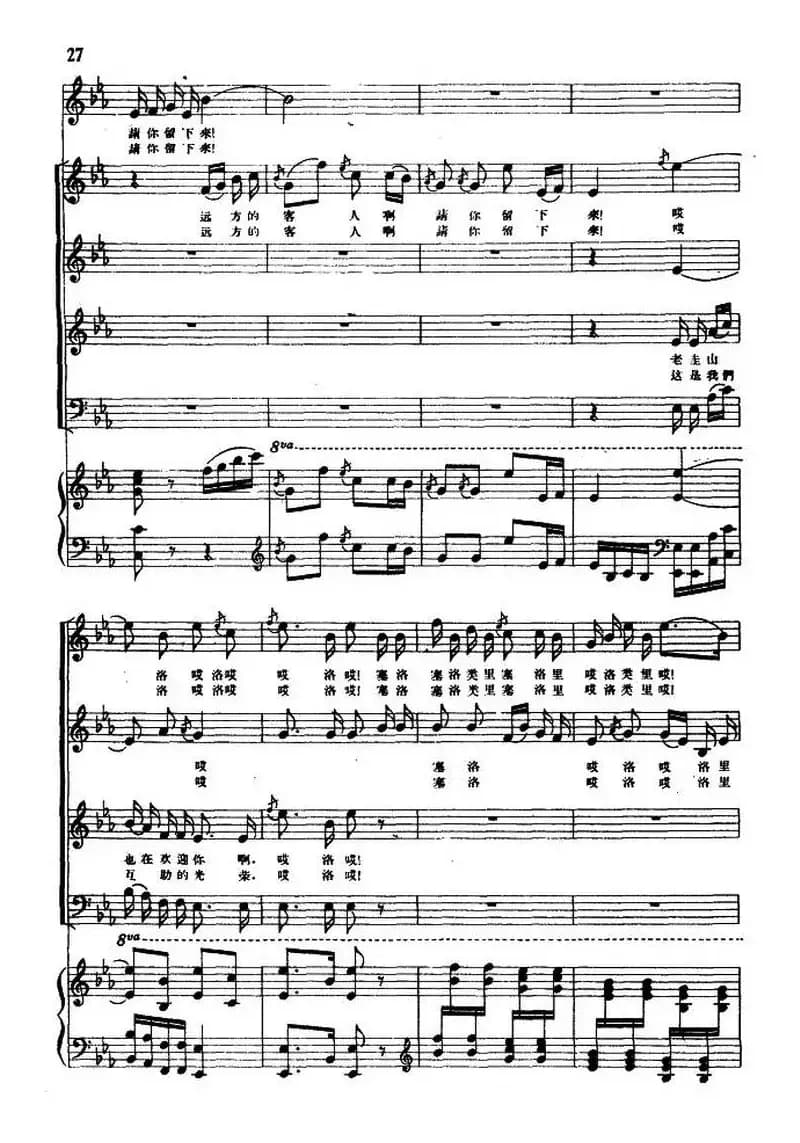 远方的客人请你留下来（正谱）