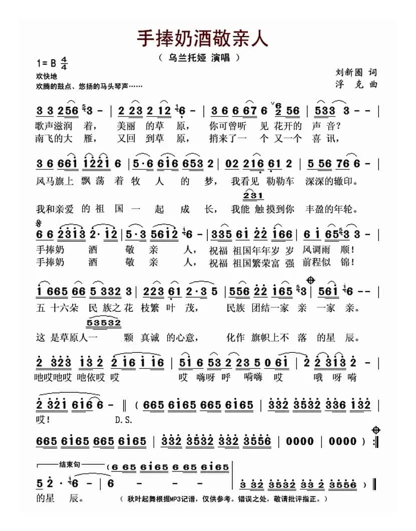 手捧奶酒敬亲人