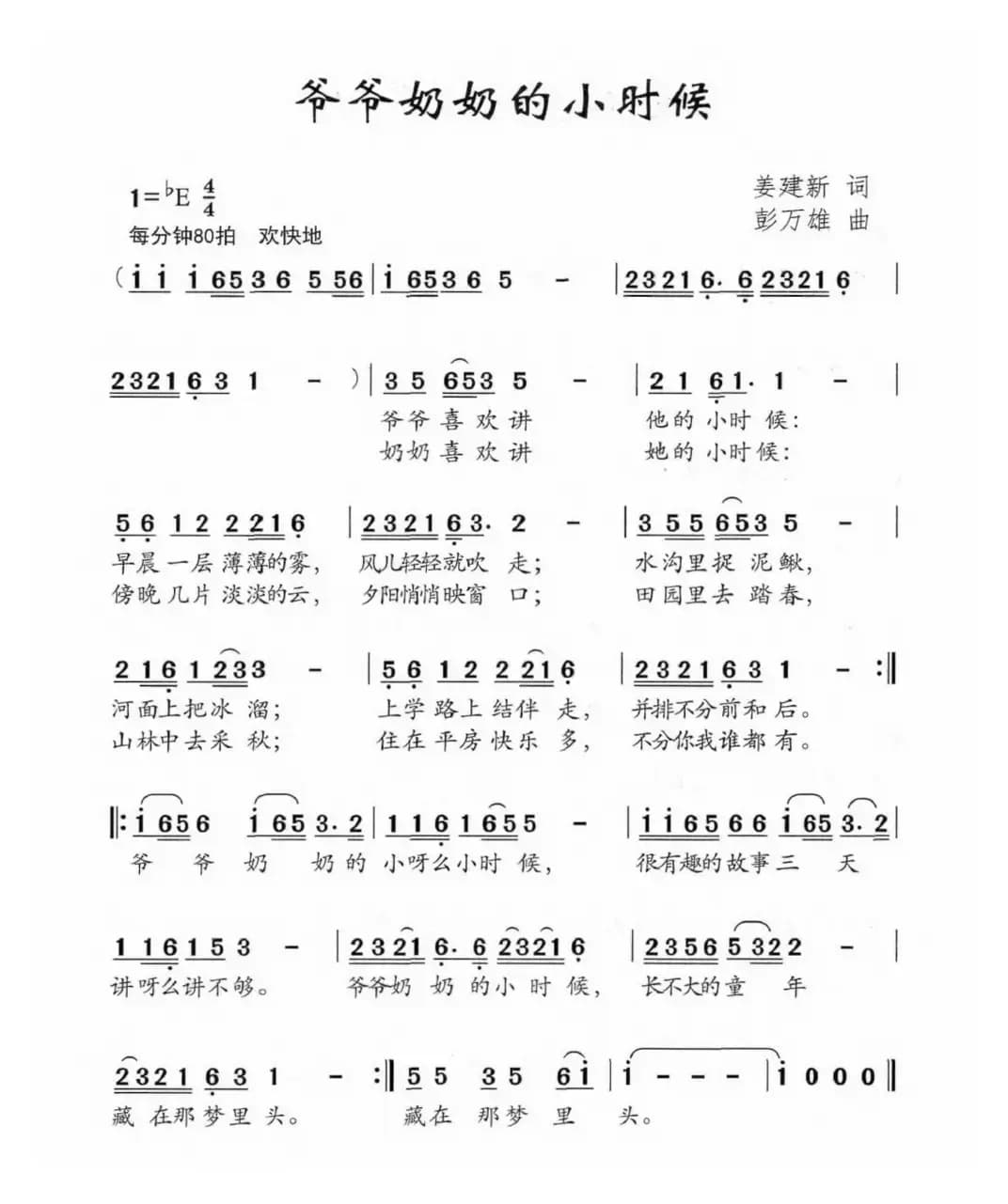 爷爷奶奶的小时候