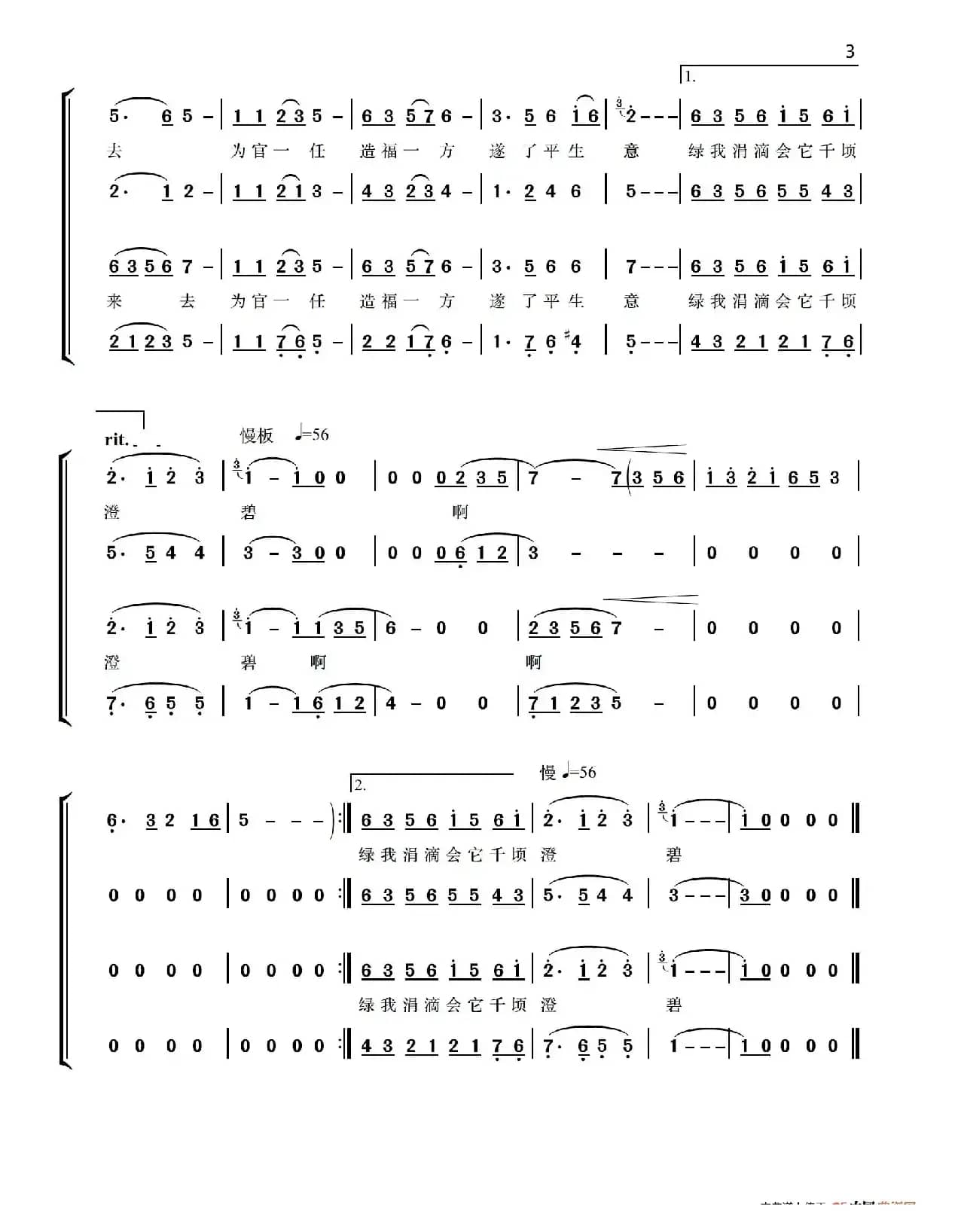 念奴娇 追思焦裕禄（适合专业合唱团演唱）