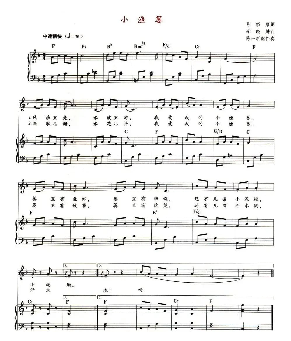 小渔篓（教材歌曲即兴配弹）