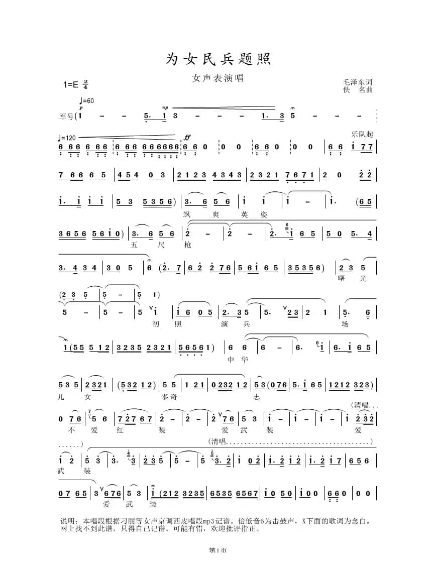 七绝·为女民兵题照（多声部京调女声表演唱）