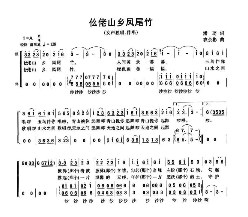 仫佬山乡凤尾竹