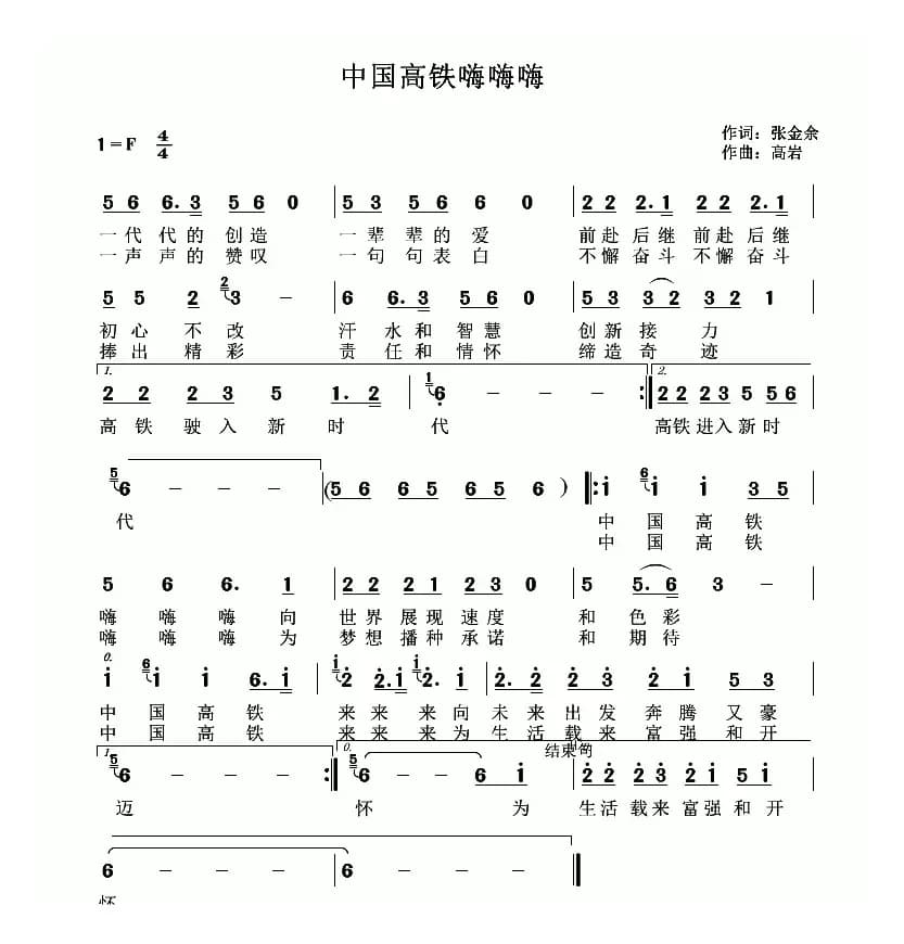 中国高铁嗨嗨嗨