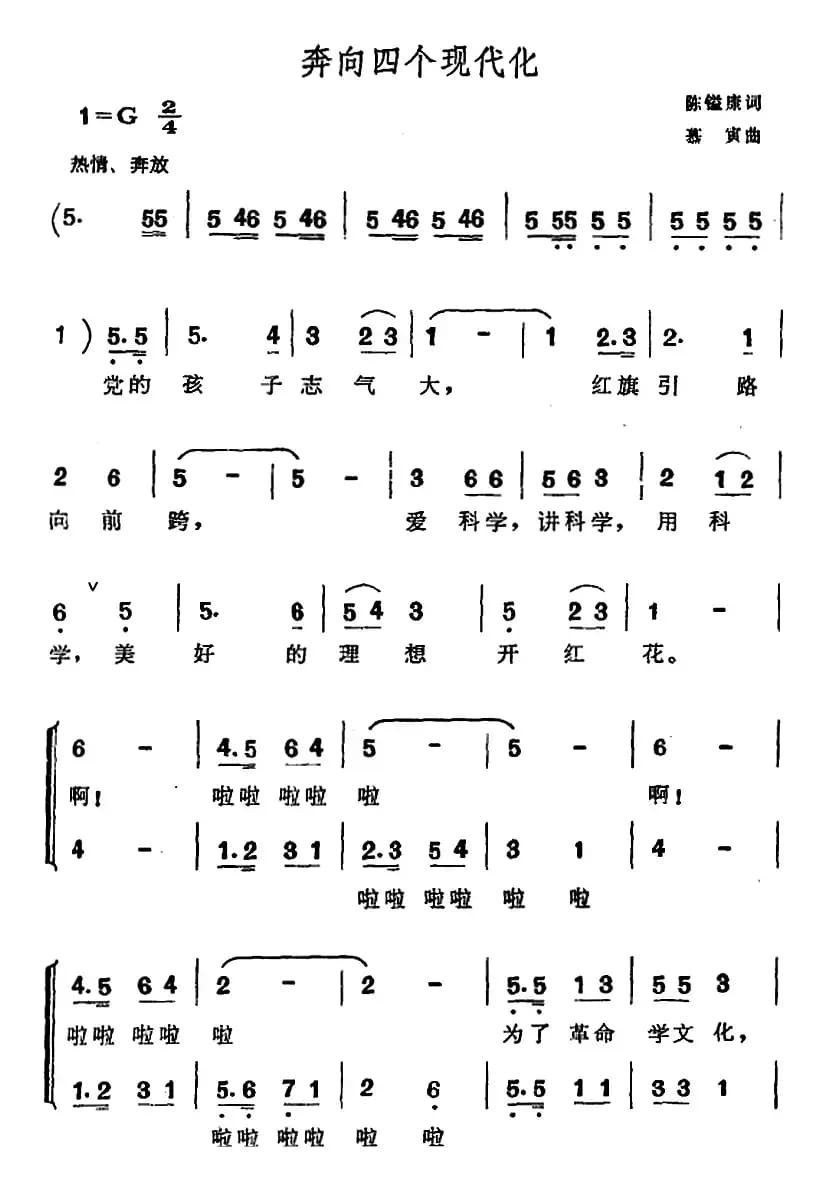 奔向四个现代化（合唱）