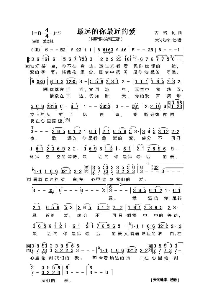 最远的你最近的爱