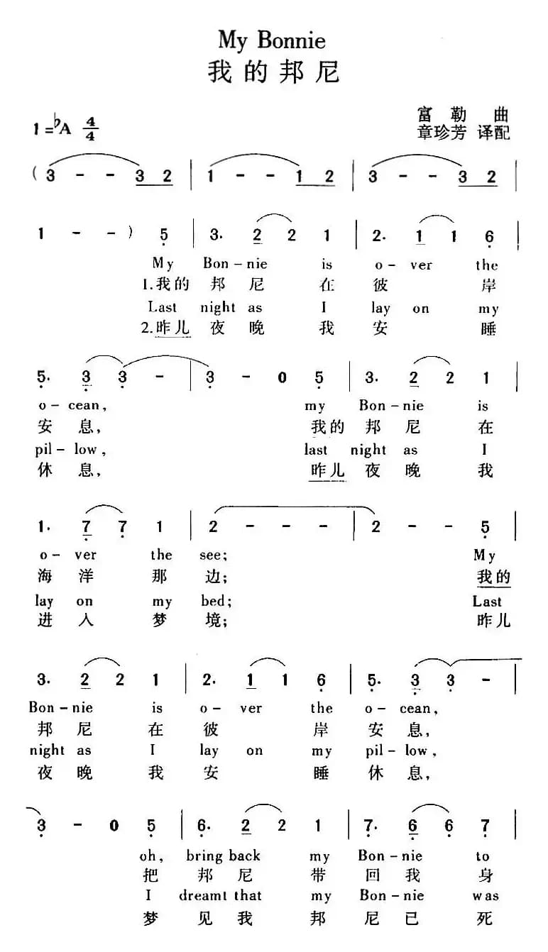 My Bonnie 我的邦尼（中外文对照）