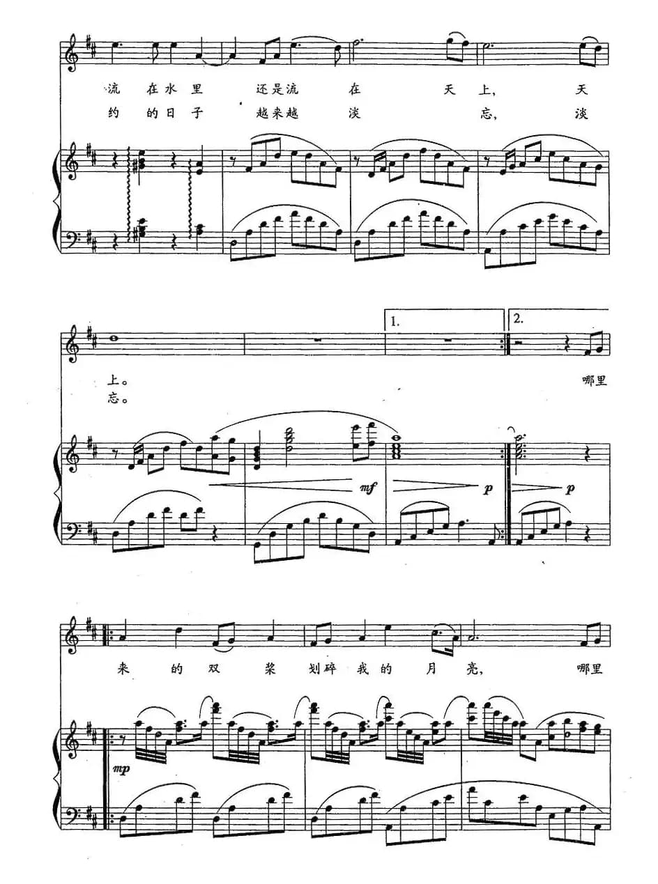 多情的月亮（付林 词曲、正谱）