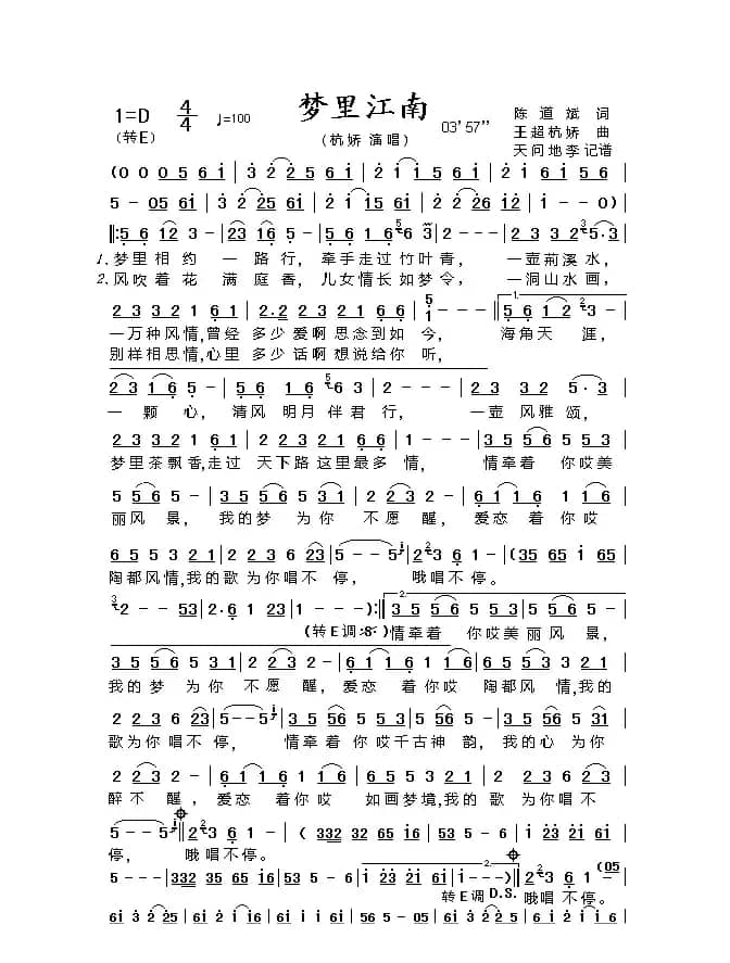 梦里江南(陈道斌词 王超 杭娇曲)