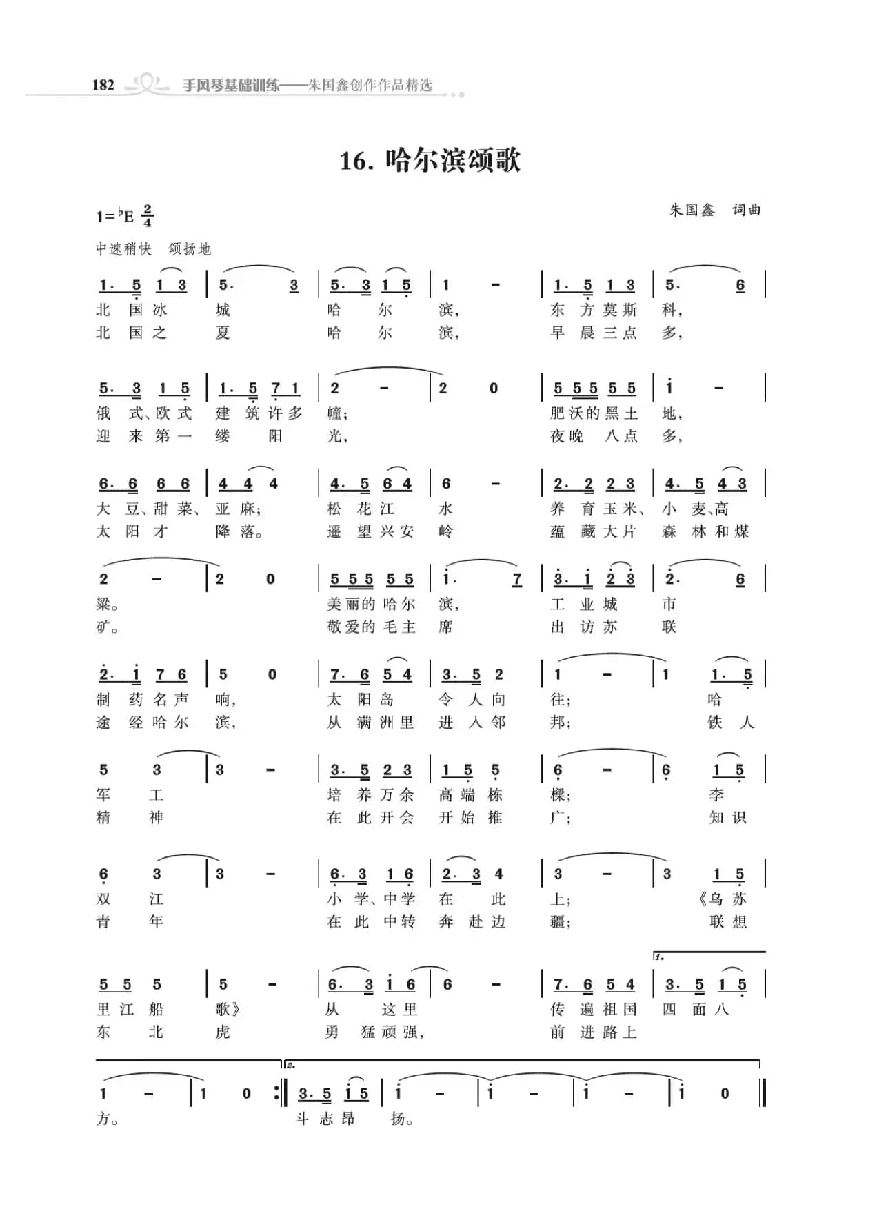 31个省城颂歌（组歌）