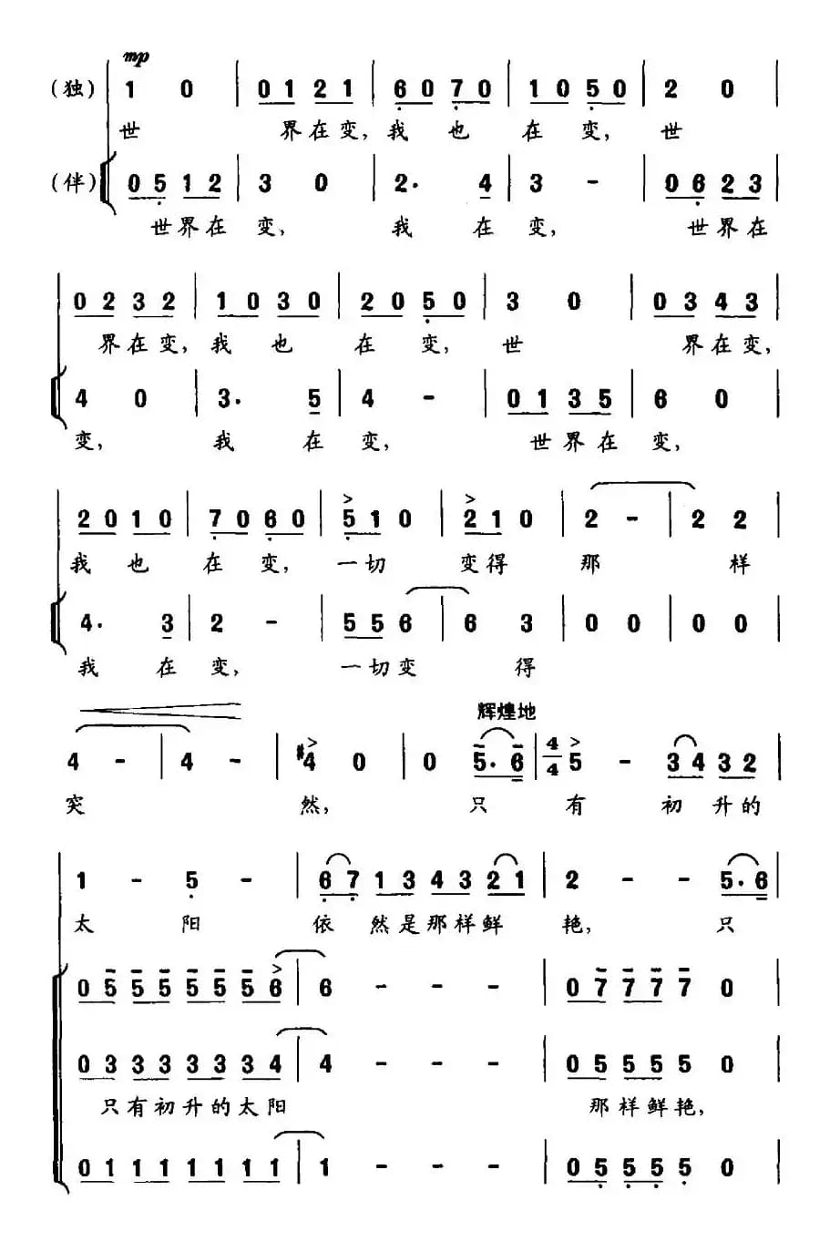 太阳少年（合唱）