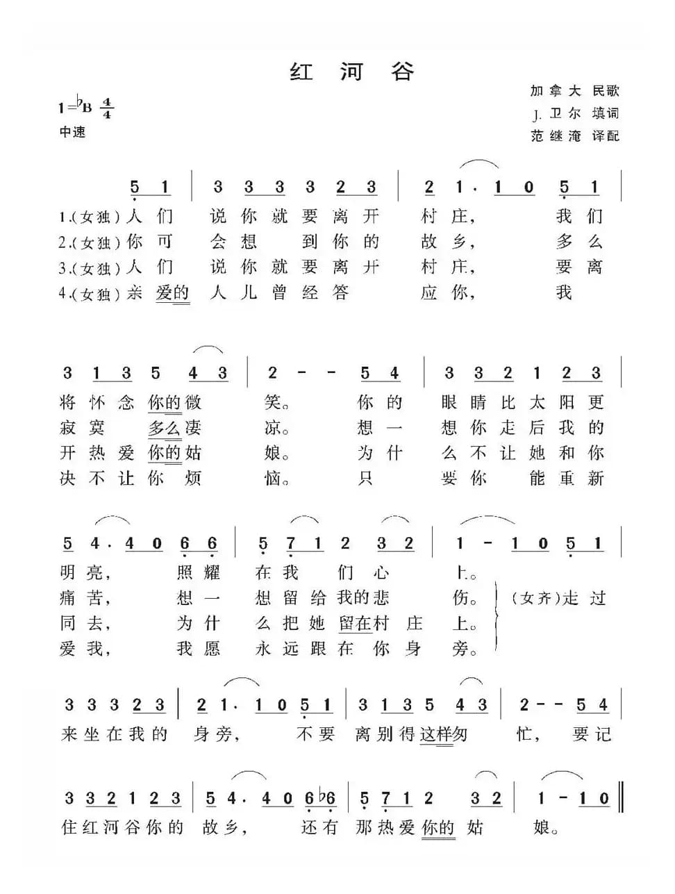 [加拿大] 红河谷