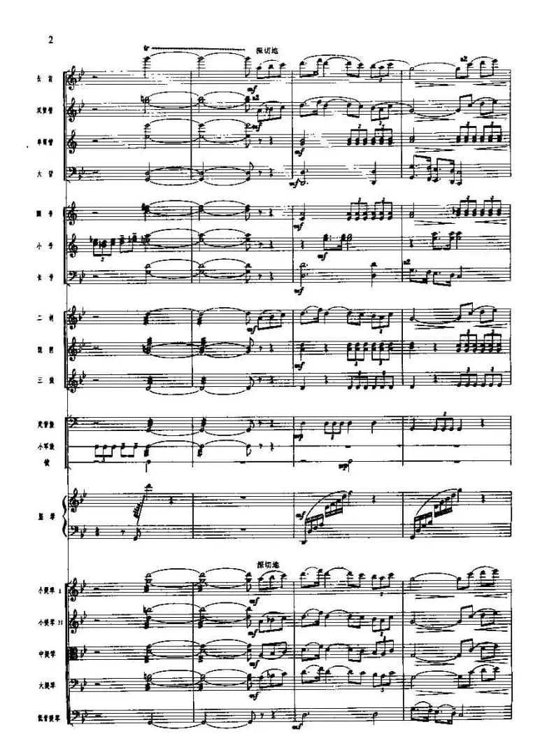 长征组歌(总谱线)一、告别