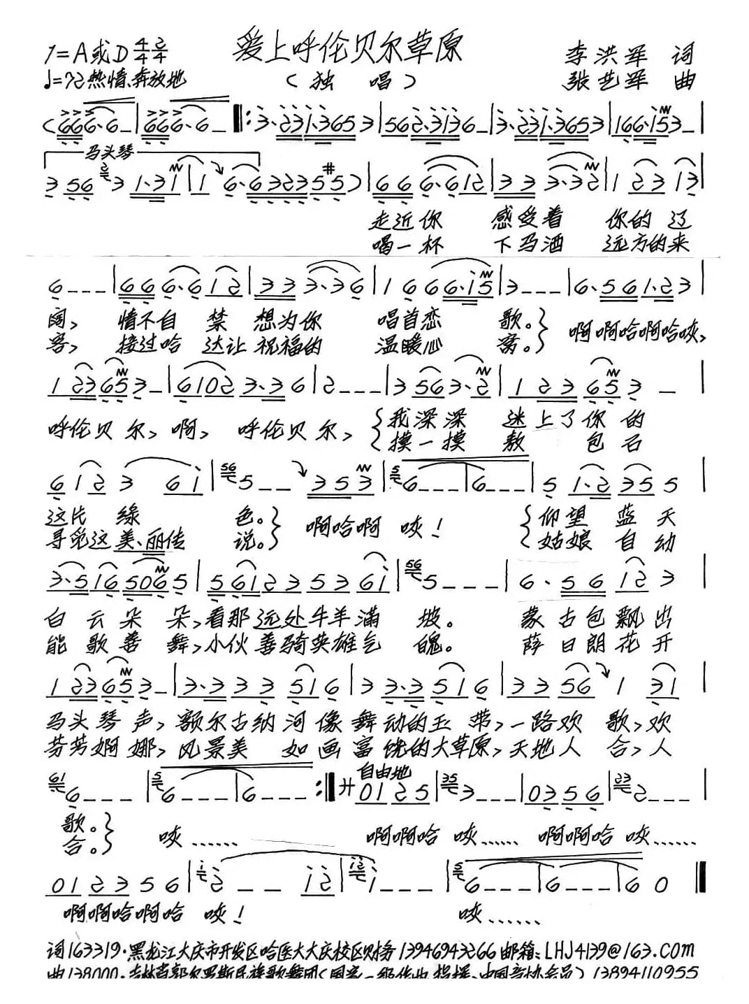 爱上呼伦贝尔草原