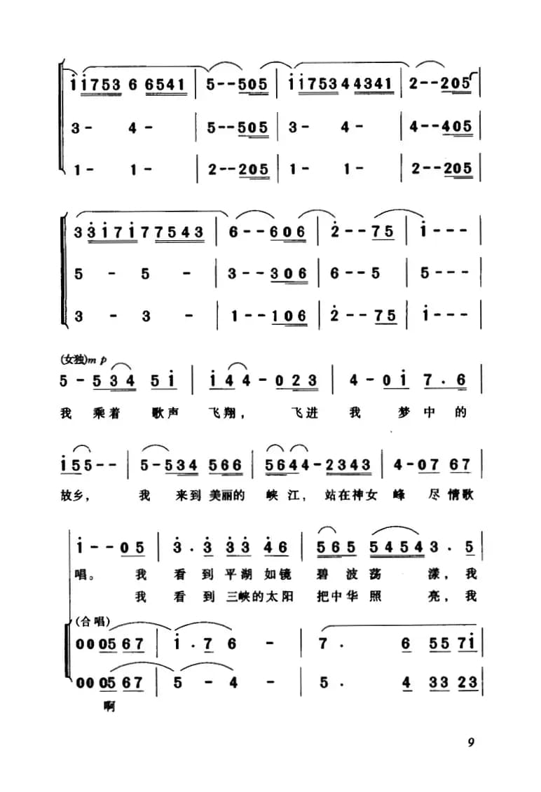托起梦中的太阳·（艺术片《三峡梦》学区）