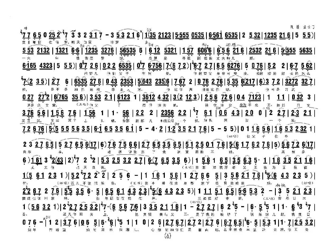 《李三娘打水》（井台会一折）