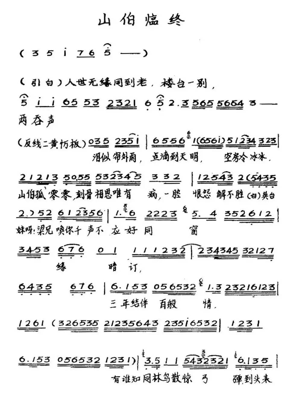 [粤曲]山伯临终 