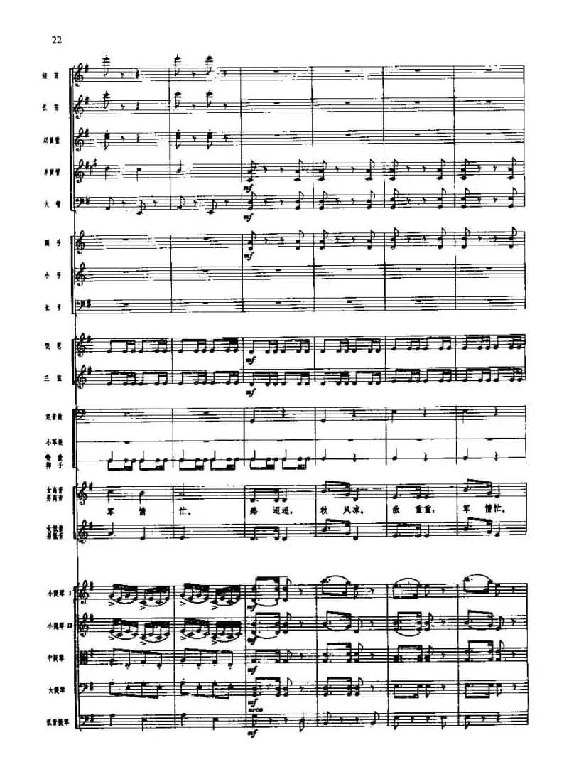 长征组歌(总谱线)二、突破封锁线