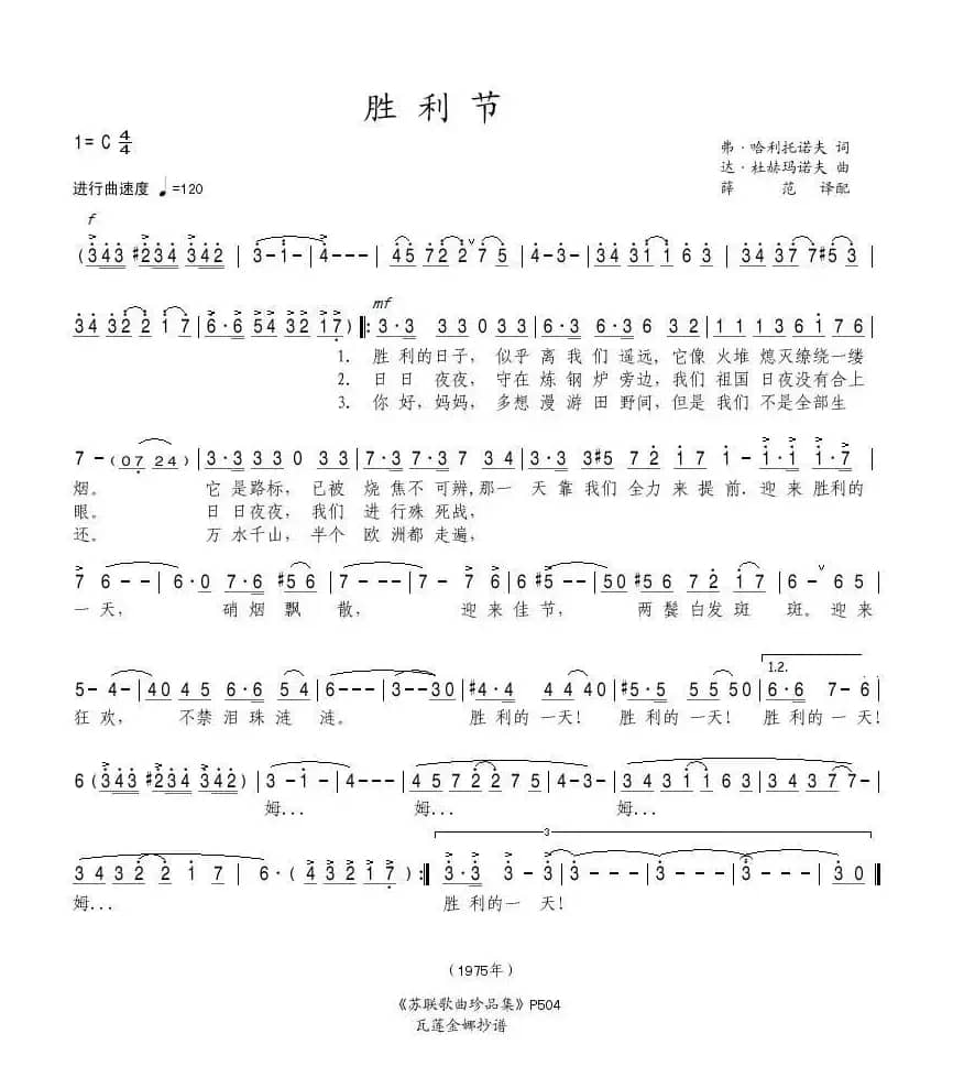 [前苏联]胜利节