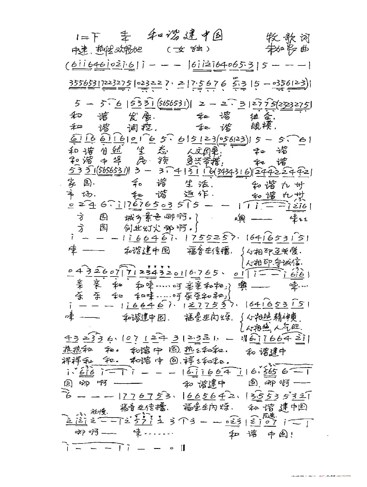 和谐建中国（牧歌词 朱加农曲）