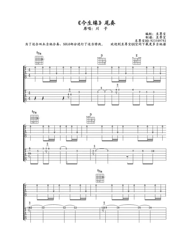 今生缘（前奏、间奏）