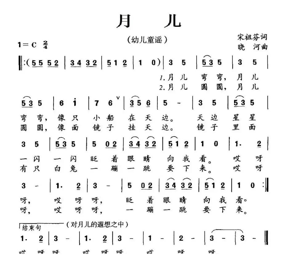 月儿（宋祖芬词 晓河曲、幼儿童谣）