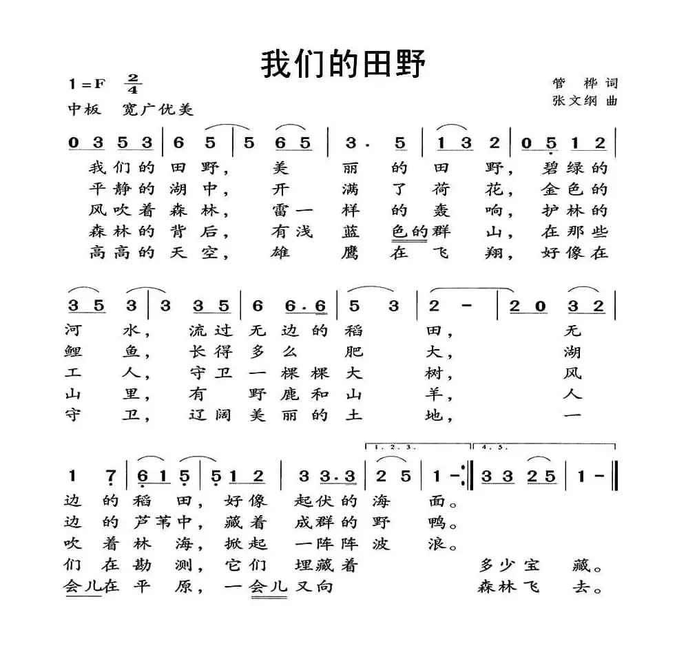 我们的田野