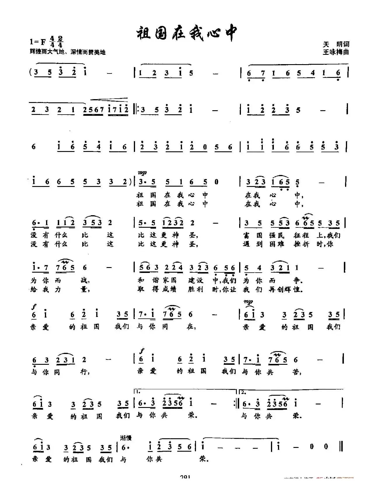 4祖国在我心中（双谱）