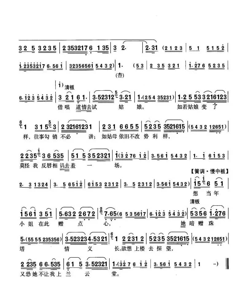 [锡剧]方卿二次到襄阳（《珍珠塔》选段）